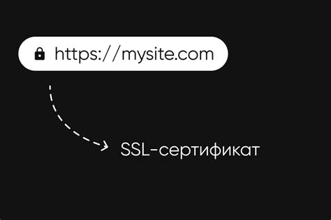 Настройка HTTPS на вашем сайте