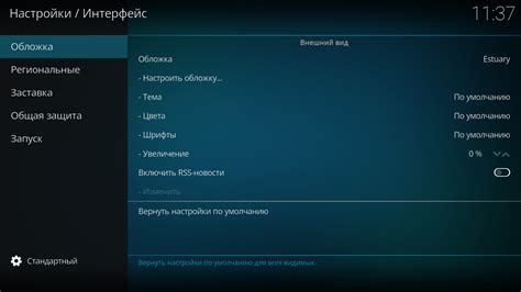 Настройка IPTV в Kodi