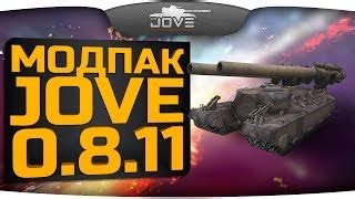 Настройка Jove Mod Pack