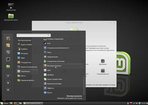 Настройка Linux Mint после установки