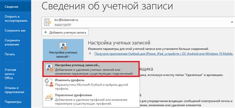 Настройка Microsoft Office