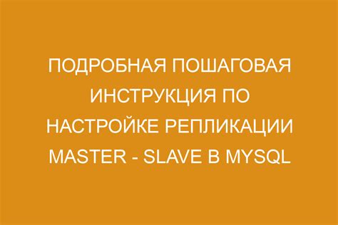 Настройка MySQL