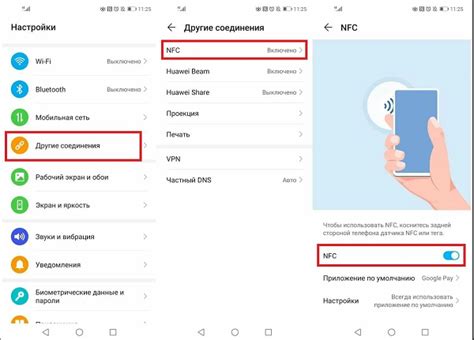 Настройка NFC на телефоне