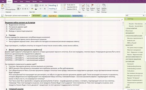 Настройка OneNote для эффективного ведения конспектов