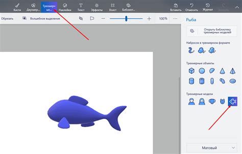 Настройка Paint 3D для работы с прозрачным фоном