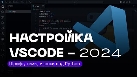 Настройка Python в VS Code