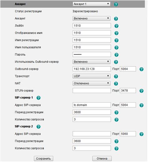 Настройка SIP-аккаунта