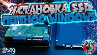 Настройка SSD и перенос данных