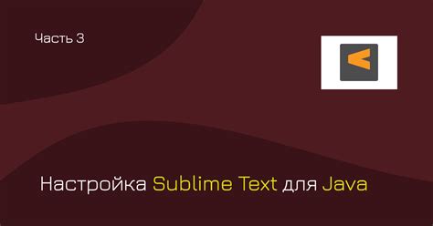 Настройка Sublime Text