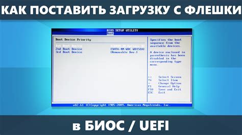 Настройка UEFI и загрузка с флешки