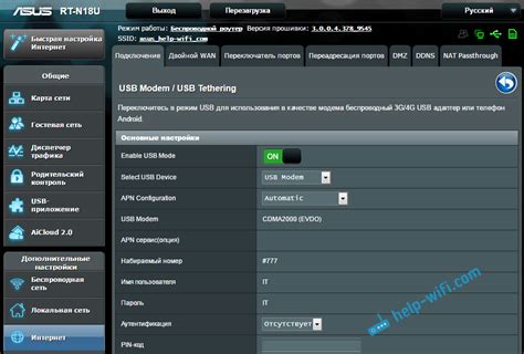 Настройка USB модема на роутере ASUS