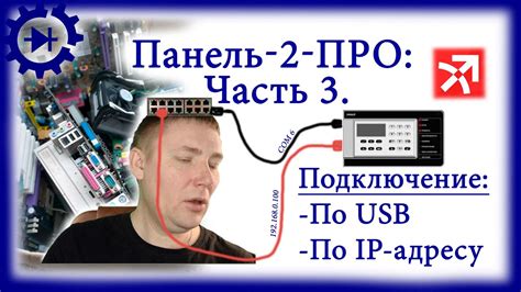 Настройка USB подключения