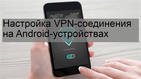 Настройка VPN на устройствах Samsung