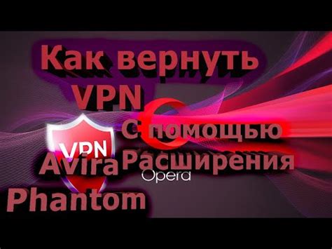 Настройка VPN-расширения в Опера