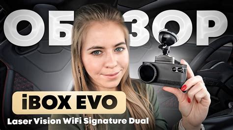 Настройка ibox evo laservision wifi signature dual