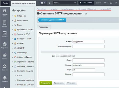 Настройка msmtp для отправки электронных писем в Битрикс