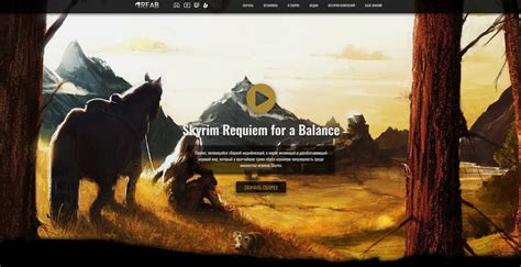 Настройка rfab для Skyrim в Steam