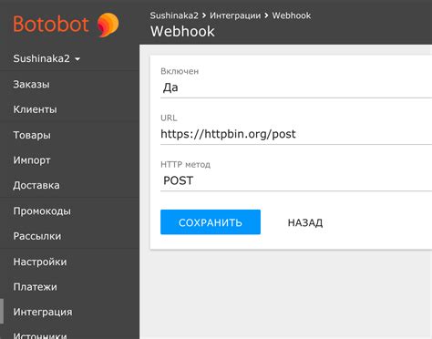 Настройка webhook для активации