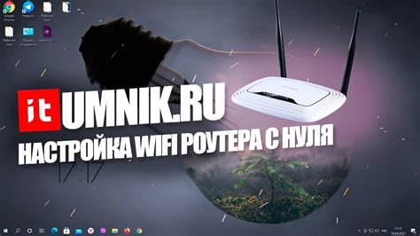 Настройка wifi роутера