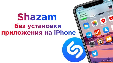 Настройки Шазам на iPhone