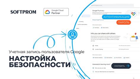 Настройки безопасности учетной записи