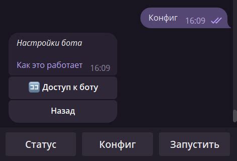 Настройки бота