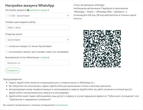 Настройки для подключения WhatsApp к интернету