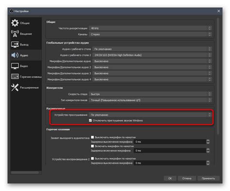 Настройки звука в OBS