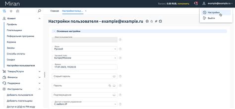 Настройки личного кабинета