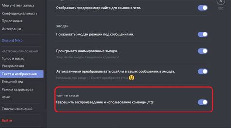 Настройки озвучки в Discord