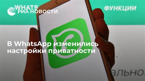 Настройки приватности в WhatsApp