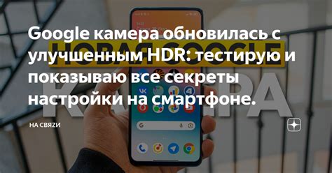 Настройки приложения Google Камера