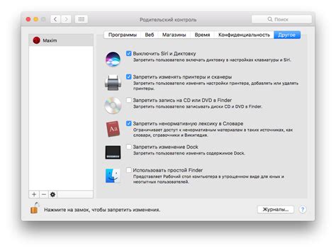 Настройки родительского контроля в macOS