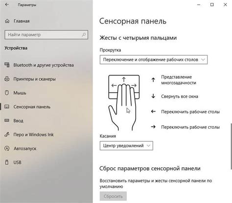 Настройки тачпада в Windows