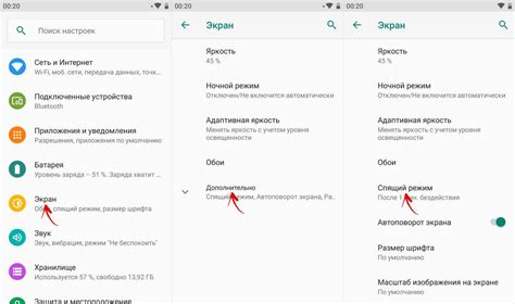 Настройки экрана на Android