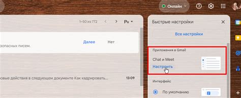 Настройки Gmail