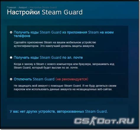 Настройки Steam Guard