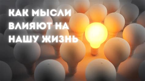 Настройтесь на успех: измените свое мышление