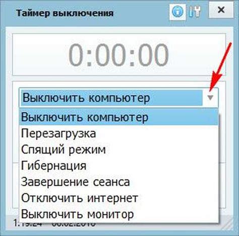 Настройте Таймер Автовыключения