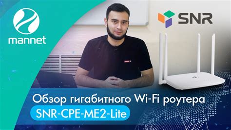 Настройте безопасность SNR CPE