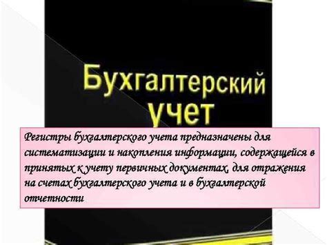 Настройте регистры накопления для учета номенклатуры