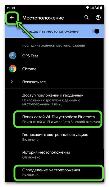 Настройте своё устройство для точного определения геолокации