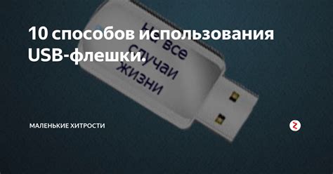 Настройте телефон для использования USB флешки