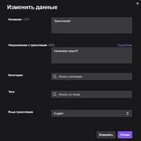 Настройте уведомления на Twitch