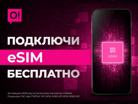 Настройте eSIM для использования