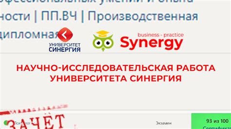 Научно-исследовательская работа в институте синергия