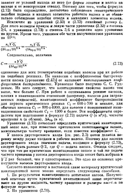 Научные исследования по увеличению кавитационного запаса