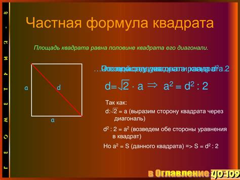 Нахождение площади квадрата