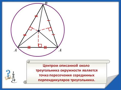 Нахождение центра описанной окружности