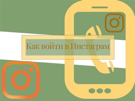 Начало: Открывая Instagram приложение